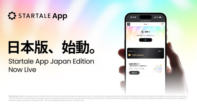 A promotional banner for 'Startale App' announcing the 'Japan Edition Now Live' (日本版、始動。), featuring a hand holding a phone displaying the app's interface.
