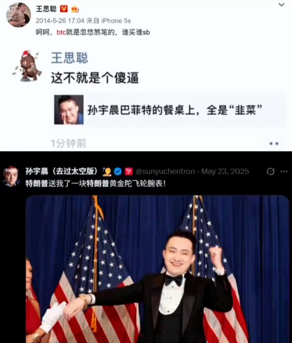 The image shows two contrasting social media posts: a 2014 Weibo post by 王思聪 (Wang Sicong) mocking 孙宇晨 (Sun Yuchen) with "这不就是个傻逼" (isn't this just an idiot), alongside a 2025 tweet from Sun Yuchen (@sunyuchentron) celebrating being gifted a Trump gold Rolex at what appears to be a formal White House event. This visually illustrates the post's narrative of reversal—where Sun Yuchen, once ridiculed as a "scam" crypto figure, has risen to international prominence a decade later.