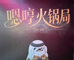 A cartoon penguin character sits beneath Chinese text reading "嗯哼火锅局" (Hmm Hot Pot Gathering), fitting the post's playful announcement of a casual hot pot hangout with friends.