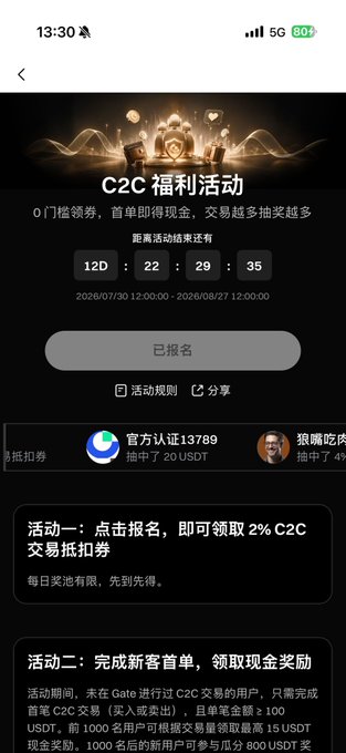 A mobile app interface displays a 'C2C 福利活动' (C2C welfare event) page with a countdown timer and Chinese text describing registration rewards.
