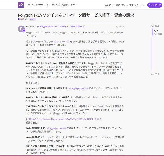 The image features an advertisement about Polygon zkEVM mainnet beta scheduled for July 1, 2021. The advertisement includes details such as the event date and time, the mainnet beta ending day, and the benefits of participating in the program. The primary focus is on connecting assets to Ethereum, highlighting its importance during this upcoming launch.