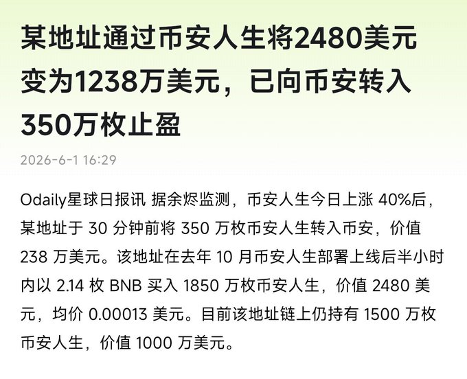 The image features a screenshot of a Chinese text block that contains several mentions about a certain currency conversion, likely for the exchange rate between people's money in China and another country. The currency being referred to is "BNB", which could be either British pound or another currency from a different country. The post also discusses the value of another foreign currency, such as 1000 dollars, converted into Chinese yuan. Additionally, it mentions that many Binance coins are available for purchase at this time, and there's an advertisement posted on social media, specifically targeting people interested in trading Bitcoin Cash.