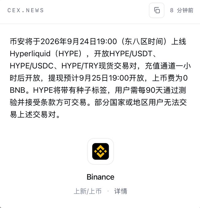 A screenshot of a CEX.NEWS announcement from Binance stating that Hyperliquid (HYPE) spot trading pairs (HYPE/USDT, HYPE/USDC, HYPE/TRY) will launch on September 24, 2026, with deposits opening one hour later and withdrawals on September 25, 2026, supported by a 0 BNB listing fee.