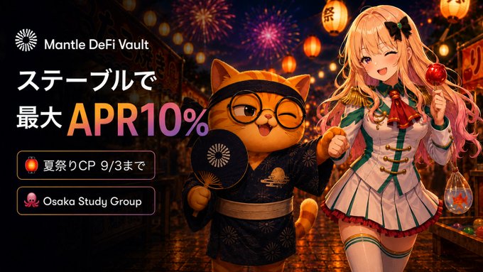 The image shows a promotional banner for the "Mantle DeFi Vault" featuring anime-style characters—a cat in a yukata with glasses and a blonde girl in a green-trimmed outfit holding a candied apple—set against a Japanese summer festival backdrop with fireworks and lanterns. Key text includes "ステーブルで最大APR10%" (Up to 10% APR with stablecoins) and a campaign deadline note "夏祭りCP 9/3まで" (Summer Festival Campaign until 9/3), matching the post's promotion of Mantle Vault's stablecoin deposit opportunity offering up to 10% APR.
