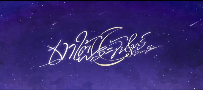 Stylized white and gold cursive signature or logo reading 'Thanh Thanh' displayed against a dark purple starry night sky background.