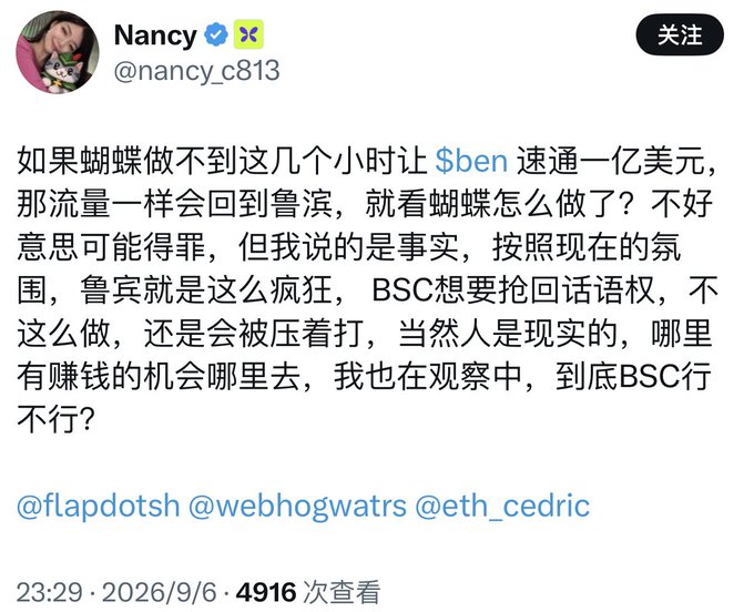 A Chinese-language tweet from verified user Nancy (@nancy_c813) posted on 2026/9/6 discussing cryptocurrency flow, BSC, and tagging @flapdotsh, @webhogwatrs, and @eth_cedric.