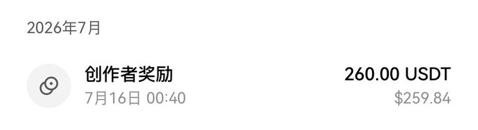 The image shows a July 2026 OKX creator reward of 260.00 USDT (approximately $259.84), received on July 16th at 00:40. This visually represents the creator earnings mentioned in the post, where the user is celebrating receiving this payout and considering meaningful ways to invest or use these accumulating rewards over time.