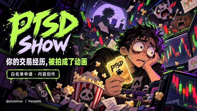 An animated promotional graphic for 'PTSD SHOW' showing a stressed anime character holding a 'PTSD' ticket, with Chinese text '你的交易经历,被拍成了动画' and '白名单申请 · 内容创作', credited to '@ptsdshow | PandaL'.