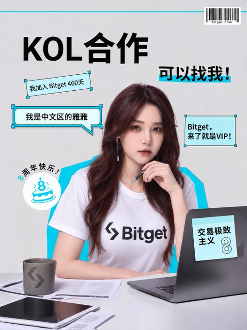 A promotional poster features a woman in a 'Bitget' t-shirt with Chinese text advertising 'KOL合作' (KOL collaboration).