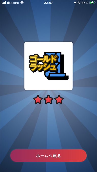 The image shows a phone screen with an app icon displayed, which has Japanese text that reads "1つずちゃんございます". The background of the image features a blue sky with rays coming from the top left corner and a star in the center. The post also includes some Japanese text written in English at the bottom right corner, which is not directly related to the app icon but might be about the app or its purpose.