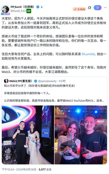 The image shows a Weibo post from "PPSunX (@SunX_333)" announcing his official role as "孙悟空空建设大使" (Sun Wukong Construction Ambassador) for the Huobi crypto exchange, thanking followers for their support during his journey from a Huobi group champion to the ambassador position. Below his announcement, a quote-tweet from "Web3 PP(重生日) (@ppisabeauty·)" mentions ending his partnership with Huobi and showcases photos of Sun posing with two different women at events. The accompanying post's joke about Sun and Jing Tian's incident relates to the image's mention of his romantic partner, suggesting a humorous connection between his public relationships and the meme-worthy situation.