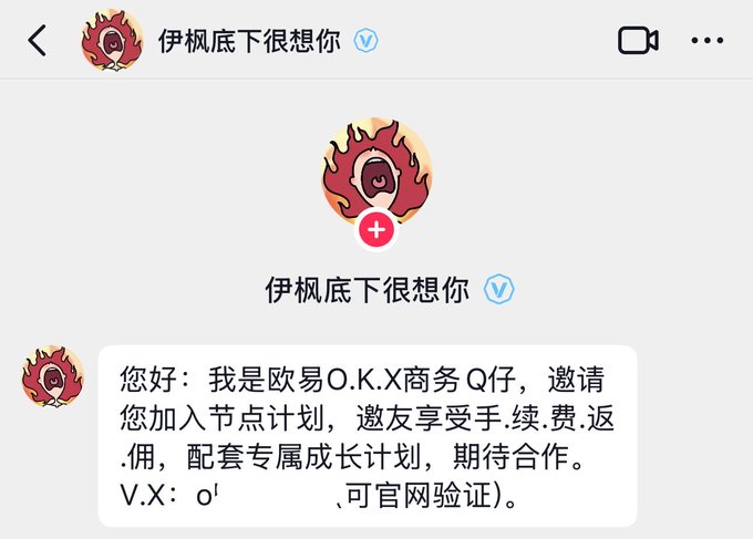 The image features a chat message posted on social media, with Chinese text indicating that someone has left a negative review or complaint about something that was said by another user (the poster). The focus of the negative comment is "OKX's" status in this case, suggesting that they are unhappy with what was said. This particular discussion takes place on a messaging platform like Facebook Messenger or WhatsApp chat rooms, where users post and exchange messages within online communities.