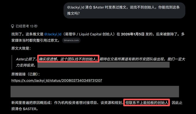 A screenshot of a Chinese AI chat response (豆包/Doubao) about $ASTER crypto, highlighting that @Jackyi_ld posted on January 5, 2026 saying "Aster止损了，确实很遗憾，这个团队找不到创始人，期待在交易所赛道有新的币安团队级出现" and later explained that $ASTER was stopped out because the founders could not be contacted—contrasting with the post's narrative that CZ avoided claiming the project.