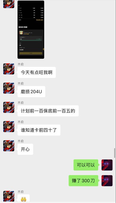 A WeChat conversation screenshot shows a user named "木俞" excitedly reporting their trading success, including breaking into the top 40 of a contest ("卡前四十了") and making 204U profit, while the other person responds with congratulations and mentions earning 300万 (3 million), aligning with the post about celebrating team members' profits from the trading competition.