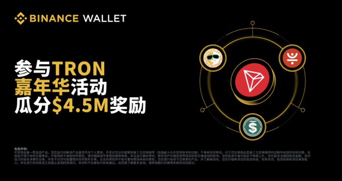 A Binance Wallet promotional graphic in Chinese advertising a Tron Carnival event with a $4.5M prize pool, featuring the TRON logo and cartoon characters.