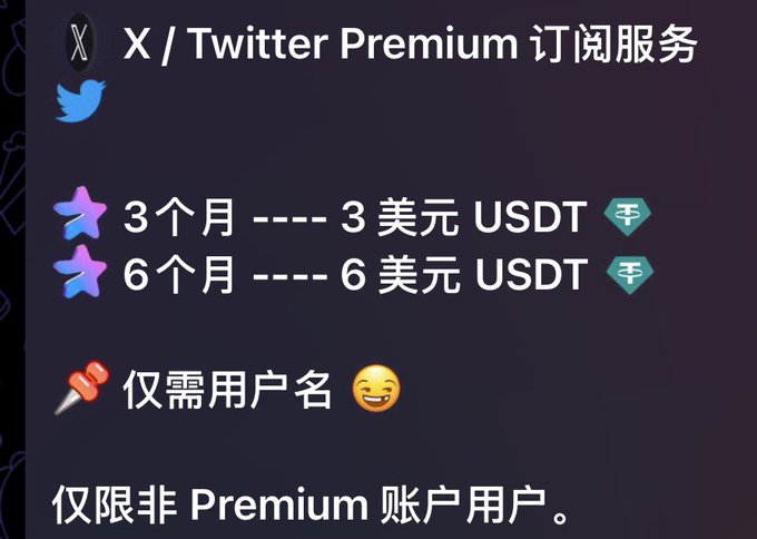 An advertisement in Chinese offers X/Twitter Premium subscription services for 3 or 6 months at 3 or 6 USDT respectively, noting it only requires a username and is for non-Premium accounts.