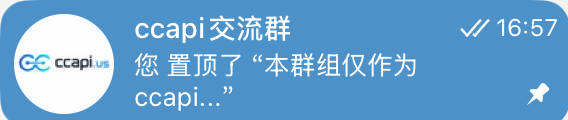 A blue chat notification from 'ccapi交流群' showing a message in Chinese pinned about 'ccapi', with a time stamp of 16:57.