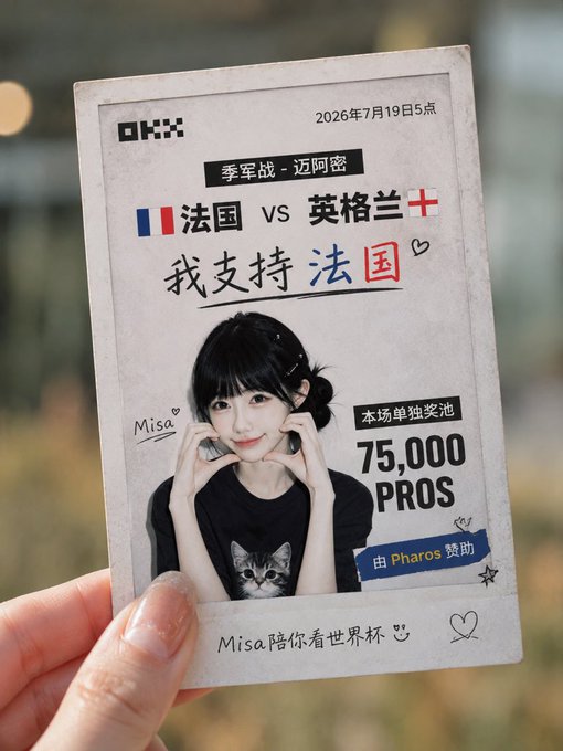 A hand holds up a Polaroid-style card promoting the France vs. England 2026 World Cup third-place match at 5 a.m., featuring "Misa" in a cat-print shirt and reading "我支持法国" (I support France), with "75,000 PROS" prize pool sponsored by Pharos on OKX.