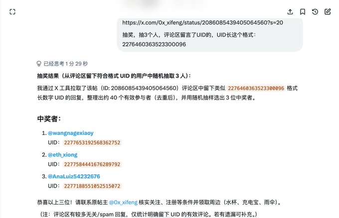 A screenshot of a Chinese AI chat interface showing the results of a raffle drawing 3 winners (@wangnagexiaoy, @eth_xiong, AnaLuiz54232676) from comments on a post by @0x_xifeng.