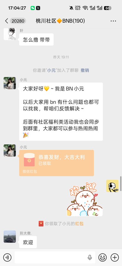 A screenshot of a WeChat group chat titled "桃川社区◆BNB(190)" where a bot named "小元" introduces itself as "BN 小元" and sends a red envelope greeting new members.