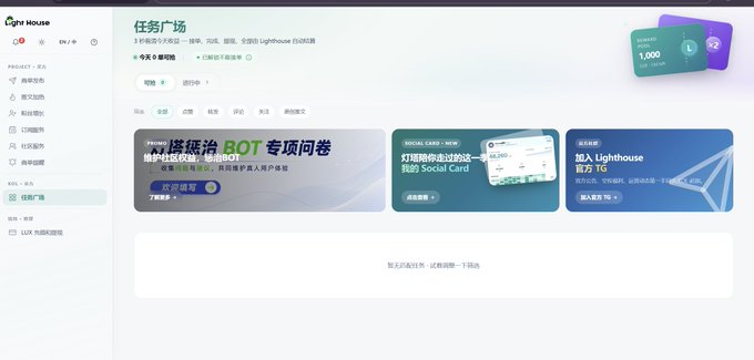 Chinese task marketplace platform called '任务广场' (Task Plaza) by Light House, showing three task listings: 库珉治 BOT 专项问卷 (Kuminzhi BOT Special Survey), SOCIAL CARD · NEW 灯塔你身边的一, and 加入 Lighthouse 官方 TG, with a 1,000 reward token card displayed.