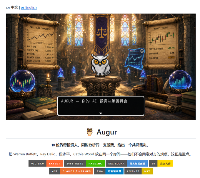 A website screenshot for 'Augur' showing an owl mascot in a gothic hall, with Chinese text and badges for 'V1.0.15.0', '2461 TESTS', and 'MIT LICENSE'.