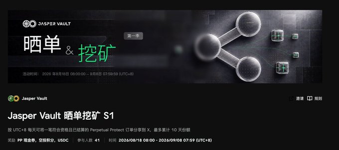 A promotional banner for 'Jasper Vault 晒单&挖矿' with activity dates from 2026/08/18 08:00:00 to 2026/09/08 07:59:59 (UTC+8), featuring details about Perpetual Protect orders and rewards.