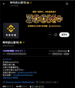 This image shows the Twitter profile of "바이낸스(중국)" or Binance China (@binancezh), featuring a banner celebrating 300M+ users. The accompanying post mentions that this is the first time a contract address has been posted from this account, referencing $Marscoin.
