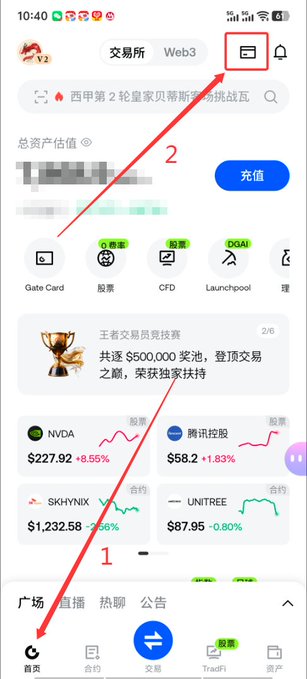 A screenshot of a cryptocurrency trading app in Chinese, with red arrows drawn pointing to the home button and a top menu icon, showing stock prices for NVDA, Tencent, SK HYNIX, and UNITREE.