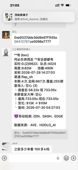 A Chinese chat group (顶级黄姨子) discusses cryptocurrency BSC token info, with "空心" sharing contract address 0xe9337dde3dd9e97f1f45a56412767ce5098e7777, and AI robot reports showing "首富后 58.33x 现 733.05x" gains, while "Jack" comments "之前多少来着 100多k吗" referencing past earnings—aligning with the post about group members claiming massive potential gains.