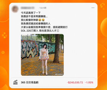 A social media post in Chinese featuring a photo of a person standing in front of a graffiti wall near trees, with stock market data showing '365 日交易最新' and '$240,030.72 -1.05%'.