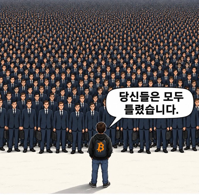 An illustration of a lone figure with a Bitcoin backpack facing a massive crowd of men in suits, with a Korean speech bubble reading '당신들은 모두 몰랐습니다.'