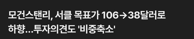 The image shows a Korean news headline about Coinbase's stock target being cut from $106 to $38, with mixed views from investment firms, relating to Circle (CRCL) facing scrutiny over transparency concerns.