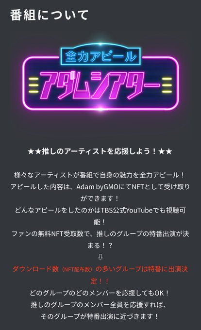 A Japanese-language graphic with neon pink and purple styling titled '全力アピール アグルレボアター', describing a program for fans to collect NFT distributions of their favorite artists' appeal videos, with downloads determining special performance spots.