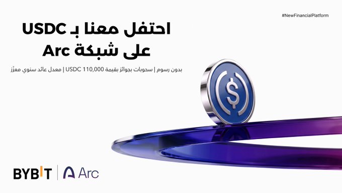 An advertisement in Arabic with the English text 'USDC' and 'Arc', featuring logos for 'BYBIT' and 'Arc' at the bottom, and a blue USDC coin on a purple surface.