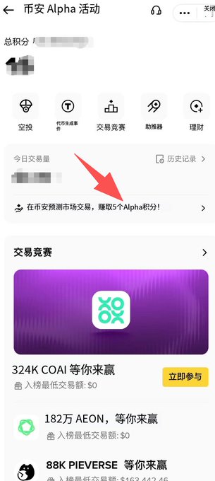 Screenshot of a Chinese cryptocurrency app showing an Alpha activities page with a red arrow pointing to a notice about earning 5 Alpha points for prediction market trading, along with contests for 324K COAI, 1.82M AEON, and 88K PIEVERSE.