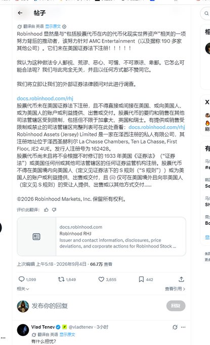 A Chinese social media post claiming Robinhood's securities subsidiary is not registered with the SEC and violates U.S. securities laws, citing docs.robinhood.com and highlighting Robinhood Assets (Jersey) Limited's Delaware incorporation at 1209 N Orange Street as evidence—contrasting with a follow-up reply defending RH's leadership as "badass" for handling the AMC GME meme stock controversy.