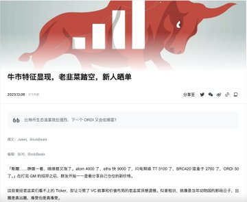 A red bull graphic above a Chinese article titled "牛市中特征显现，老韭菜踏空，新人晒单" (dated 2023/12/06) discussing market features during a bull market, unrelated to the post about eCash's 7-sidechain launch.