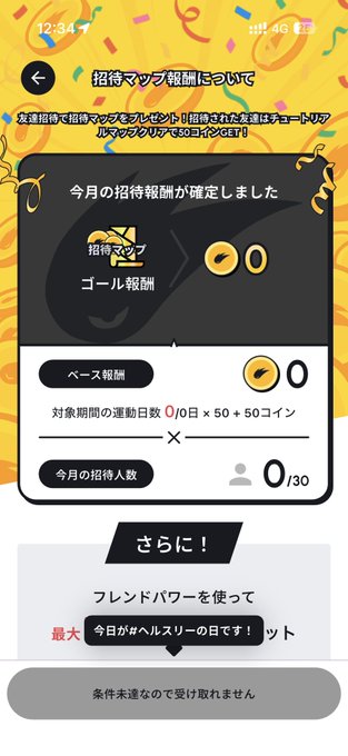 A Japanese fitness app screen displays a "Recruitment Map Reward" page showing "今月の招待報酬が確定しました" (This month's invitation reward confirmed) with both the goal reward and base reward at 0 coins, calculated as "対象期間の運動日数 0/0日 × 50 + 50コイン" (exercise days during the period 0/0 days × 50 + 50 coins). The image aligns with the post's message about skipping exercise leading to a brutal reality where zero workout days multiplied by any amount equals zero coins, reinforcing the user's resolve to get serious with #HEAL3.
