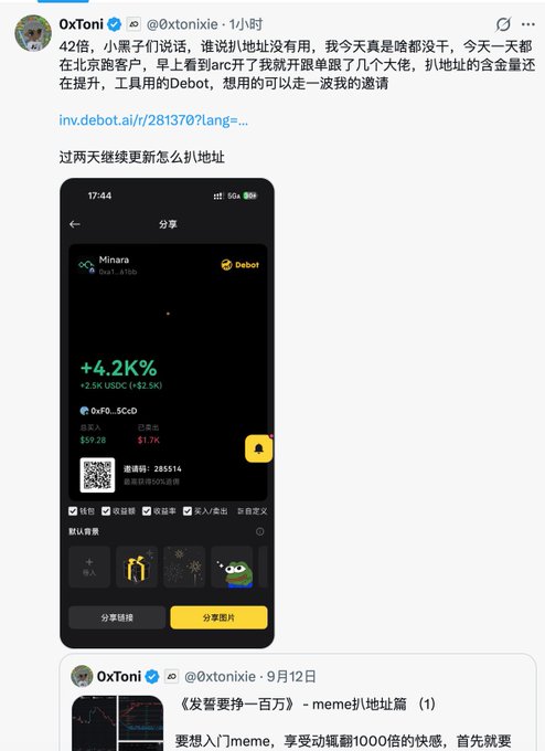 A tweet from @0xtonixie (OxToni) showing a Debot receipt sharing screen displaying a +4.2K% return (+2.5K USDC, ~$1.7K) on a meme coin called "Minara" (Dist .5/10) with a QR code for the invitation link, illustrating the poster's boast about 3000-4200% copy trading profits turning 100U into 4100U.