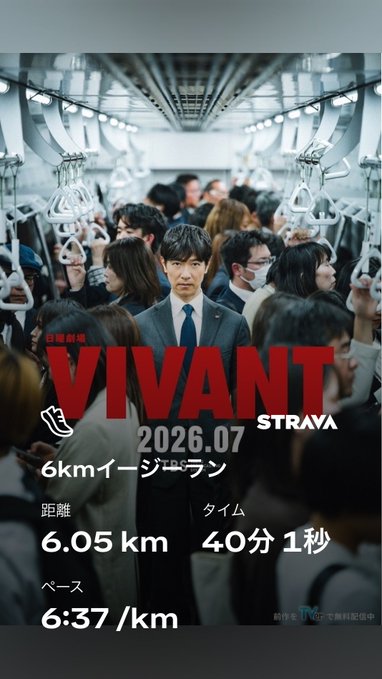 A Strava post for a 6km Easy Run tied to the VIVANT drama, dated 2026.07, showing a distance of 6.05 km, time of 40分1秒, and pace of 6:37 /km, featuring a man in a suit on a crowded train.