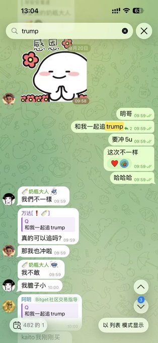 A Chinese messaging app chat showing users discussing 'trump' with messages like '和我一起追 trump' and '哈哥' Bitget community guide.