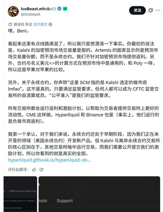 A screenshot of a Twitter/X post from 'IcoBeast.eth' (@icobeast) replying to 'Beni' in Chinese, discussing Kalshi's crypto prediction market trading volume and perpetual contracts, with mentions of SCM, Imfao, CFTC, CME, Hyperliquid, and Binance.