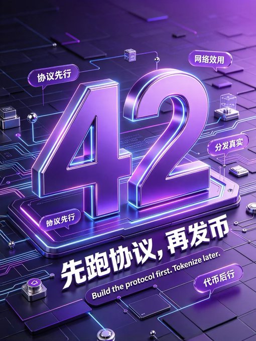 The image features a futuristic 3D graphic with large glowing purple "42" numerals on a circuit-board-like surface, surrounded by Chinese text tags reading "协议先行" (protocol first), "网络效用" (network utility), "分发真实" (real distribution), and "代币后行" (tokens later), along with the English tagline "Build the protocol first. Tokenize later." The design visually reinforces the post's message about prioritizing protocol development over token launches, as shared at Token2049 by @42space.