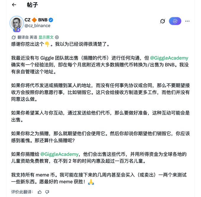 A Chinese-language post by CZ (@cz_binance) on X addresses a user who dug out an old tweet, clarifying that he never communicated with the Giggle team about selling donated tokens and that donations to @GiggleAcademy are converted to BNB monthly to fund free education for over 1 million children within 2 years. The caption "Ox Quick Return / CZ takes the lead / kicks off on-chain market action" frames the post as CZ actively engaging the crypto community and sparking on-chain discussion around meme tokens and charitable donations.