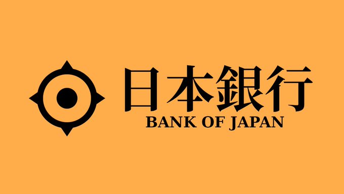 The image displays the Bank of Japan (日本銀行) logo and name in black text on an orange background, visually representing the central bank that the accompanying post discusses as it prepares to raise interest rates to 1.25% at its upcoming September 17-18 meeting.