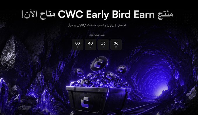 A promotional banner for "CWC Early Bird Earn" featuring Arabic text, a countdown timer showing 03:40:13:06, and an image of a treasure chest overflowing with crypto coins in a purple cave.