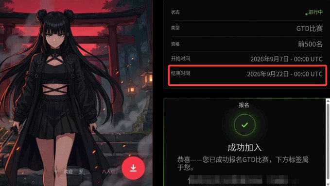 An anime-style female character with long black hair and twin buns stands before a torii gate on the left, while the right side displays a successful registration confirmation for a 'GTD' competition ending on September 22, 2026.