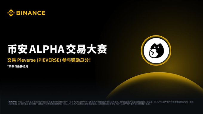 The image is a Binance promotional banner for the "Binance Alpha Trading Competition" (币安ALPHA交易大赛), inviting users to trade Pieverse (PIEVERSE) for a chance to share in a $200,000 reward pool. It features the Binance logo and a circular pieverse mascot icon, matching the accompanying announcement about the competition.