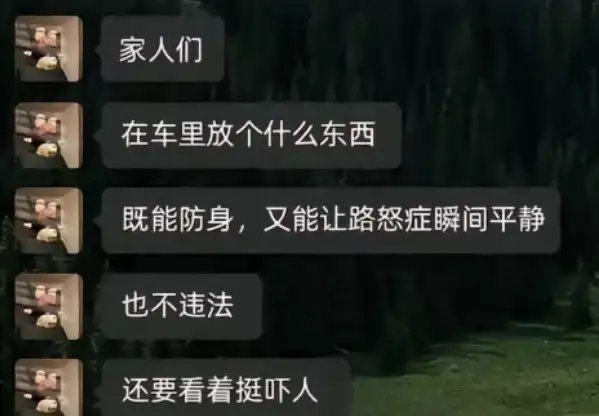 A screenshot of a chat conversation in Chinese with someone asking: "家人们 在车里放个什么东西 既能防身，又能让路怒症瞬间平静 也不违法 还要看着挺吓人" (translation: "Family/friends, what should I put in my car that can be used for self-defense, calm road rage instantly, is not illegal, and looks pretty scary?")

The caption relates to the post "What should I post?" as the user is seeking recommendations from their social media followers on what intimidating but legal item to keep in their car for self-defense against road rage incidents.
